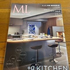 29冊　
モダンリビング　Modern Living  237〜265の画像