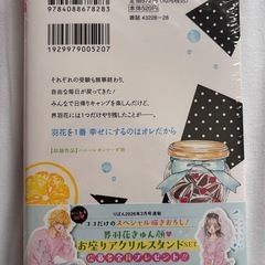 ハニーレモンソーダ　30巻　新品の画像