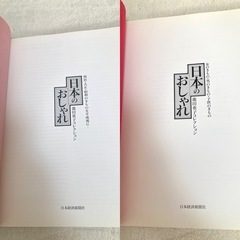 「日本のおしゃれ　池田重子コレクション」２冊組　日本経済新聞社　着物写真集　双芸工房　民族　文化　写真集の画像