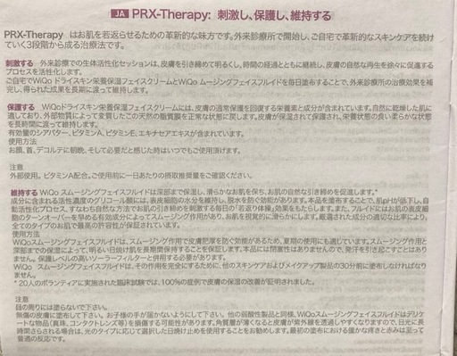 WiQo ワイコ　美容化粧品