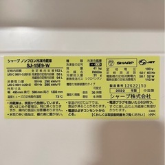 【決まりました!!】冷蔵庫 SHARP SJ-15E9-W 2022年製 152L の画像