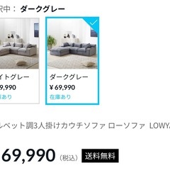 ロウヤ　ソファの画像