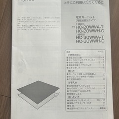 ホットカーペット　富士通の画像