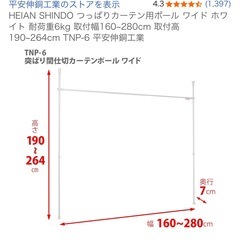 無料　突っ張り棒の画像