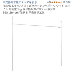 無料　突っ張り棒の画像