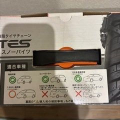 耐久性樹脂タイヤチェーン　の画像