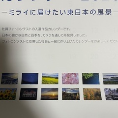 【新品未使用品】NTT東日本 カレンダー 2026 日本の風景写真の画像