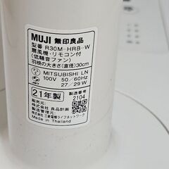 美品✨無印良品の扇風機の画像
