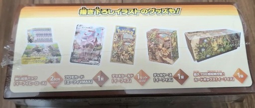 ポケモンイーブイヒーローズ未開封