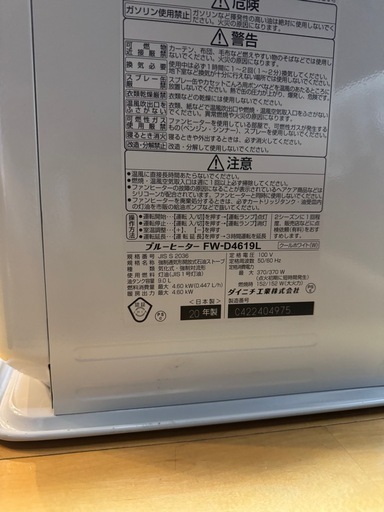 ダイニチ ブルーヒーター 石油ファンヒーター FW-D4619L 2020年製
