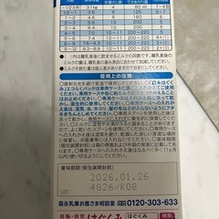 森永 エコらくパック つめかえ用 はぐくみ 
 0ヶ月~1歳頃 粉ミルクの画像