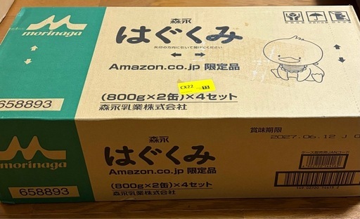はぐくみ 粉ミルク缶800g  8缶セット  2026.01.09まで出品