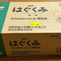 はぐくみ 粉ミルク缶800g  8缶セット  2026.01.09まで出品の画像