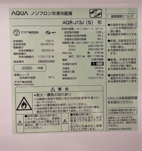 美品 AQUA ノンフロン冷蔵庫 AQR-J13J 2020年製