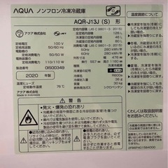 美品 AQUA ノンフロン冷蔵庫 AQR-J13J 2020年製の画像