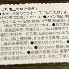 すき家　クーポン1200円分の画像