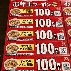 すき家　クーポン1200円分の画像