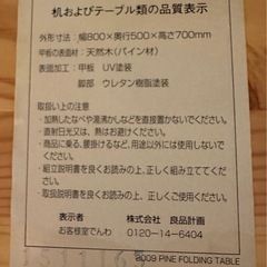 無印良品 折りたたみデスク パイン材の画像