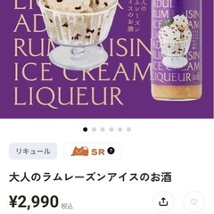 ラムレーズン　お酒の画像