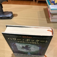 ハリー・ポッター３巻の画像