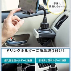 車載用スマホホルダー ドリンクホルダー用の画像
