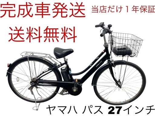 1773業界最長12ヶ月保証付！送料無料エリア多数！安全整備済み！電動自転車
