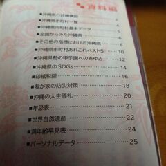 2026年　旧暦、企業名入り手帳　沖縄の画像