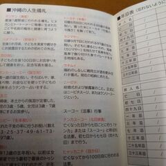 2026年　旧暦、企業名入り手帳　沖縄の画像