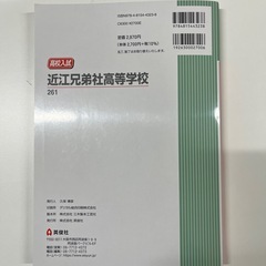 近江兄弟社高校　入試過去問の画像
