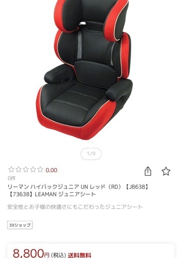 LEAMAN   チャイルドシート　新品