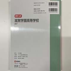 滋賀学園高校　入試過去問の画像