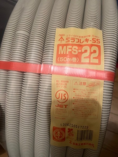 ミラフレキ-SS MFS22 50m巻