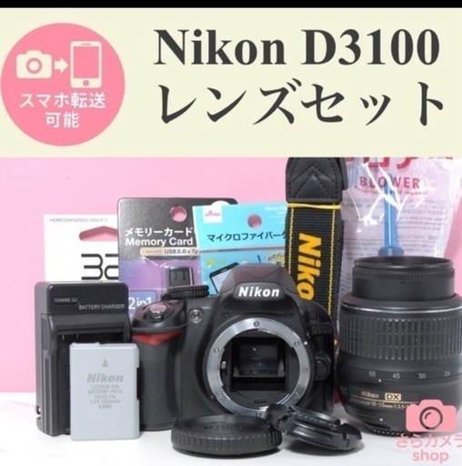 Nikon D3100 標準レンズセット✨初心者さんおすすめ✨手ブレ補正付き