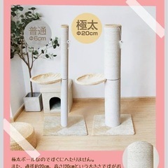 リコメン堂 爪とぎ 高さ120cm 極太 直径20cm ハイタイプ ペット用品 キャットツリー ベージュ (麻縄巻き)の画像