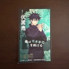 呪術廻戦　シールの画像