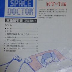 233  スペースドクターの画像