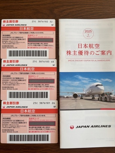 日本航空 JAL 国内線５０％割引券3枚（ 株主優待券) 有効期間 2026年11月30日まで 全国郵送可能
