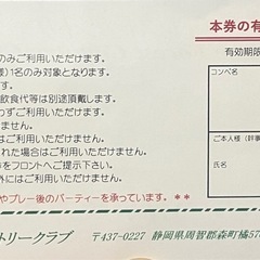 ザ・フォレストカントリークラブ　コンペ幹事無料券の画像