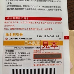 日本航空 JAL国内線５０％割引券3枚（ 株主優待券) 有効期間 2026年5月31日まで 全国郵送可能の画像