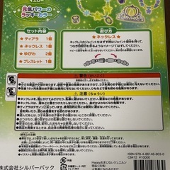 パズル　ジュエリー　3点セットの画像