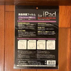 【未使用品】iPad液晶保護フィルムの画像