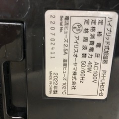 アイリスオーヤマ　2022年製超音波ハイブリッド加湿器の画像
