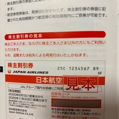 日本航空 JAL 国内線５０％割引券3枚（ 株主優待券) 有効期間 2026年11月30日まで 全国郵送可能の画像