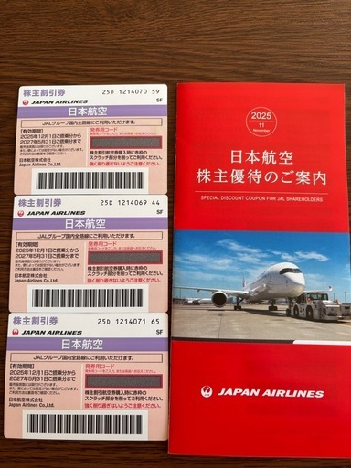 日本航空 JAL 国内線５０％割引券3枚（ 株主優待券) & 共通優待券 有効期間 2027年5月31日まで 全国郵送可能