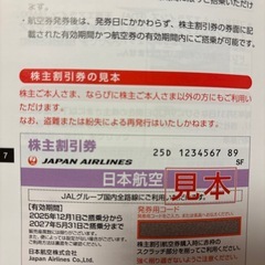 日本航空 JAL 国内線５０％割引券3枚（ 株主優待券) & 共通優待券 有効期間 2027年5月31日まで 全国郵送可能の画像