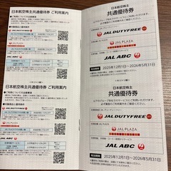 日本航空 JAL 国内線５０％割引券3枚（ 株主優待券) & 共通優待券 有効期間 2027年5月31日まで 全国郵送可能の画像