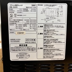 ニトリ　電子レンジ　EM-520X 2019年製 ブラック　庫内フラットの画像