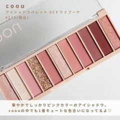 コーウ アイシャドウパレット 02ドライブーケ[アイシャドウ]の画像