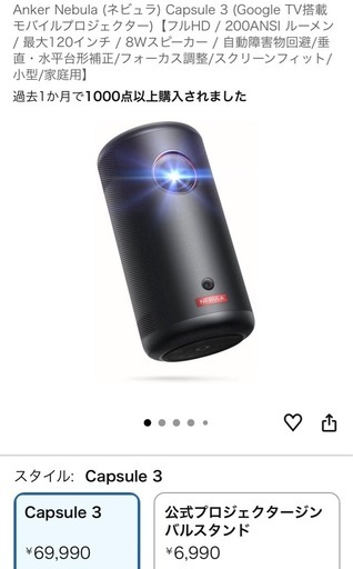 美品 Anker Nebula Capsule 3 プロジェクター フルHD Google TV内蔵