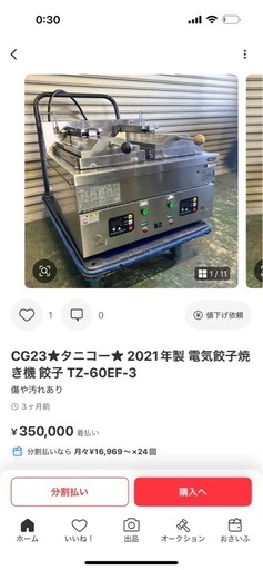 業務用餃子焼き機❗️